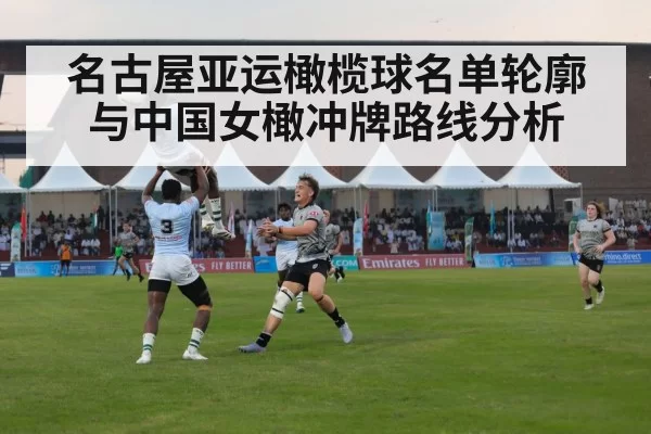 women rugby sevens match