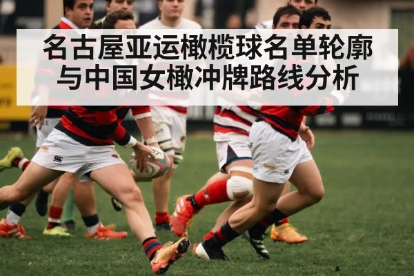 rugby player running with ball