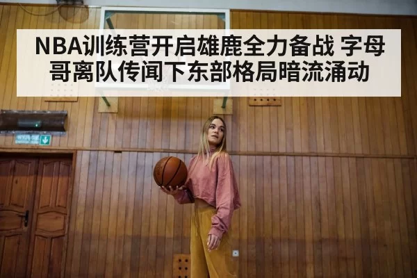 basketball player portrait
